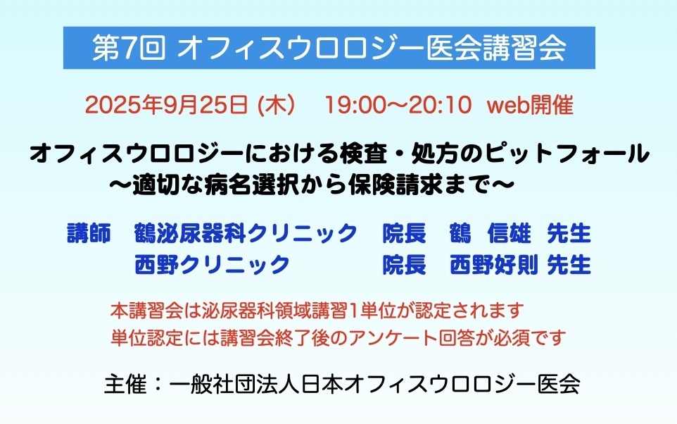 女性ウロロジストのコラム