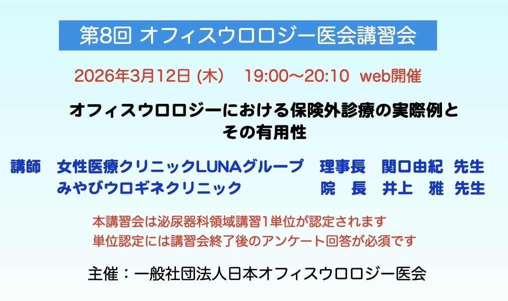 女性ウロロジストのコラム